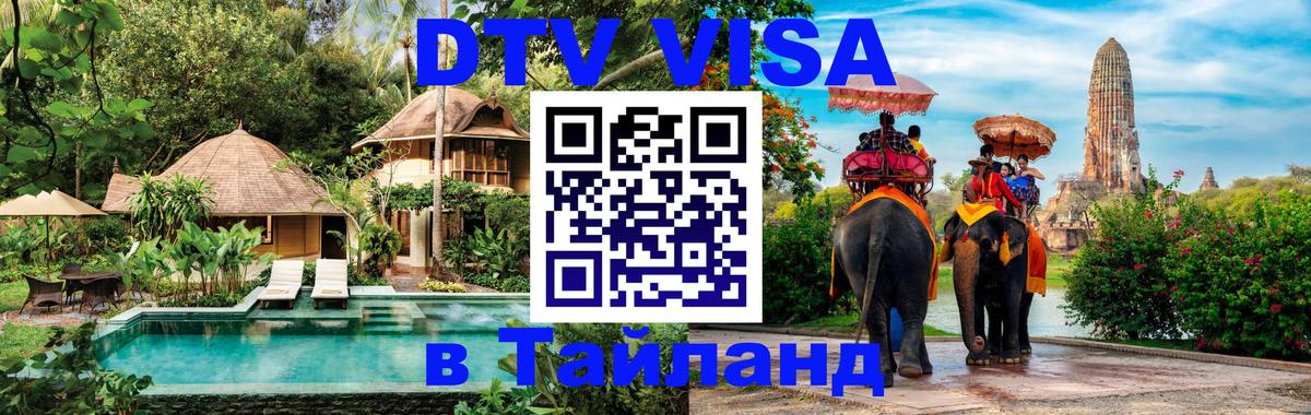 Visa в Таиланд 