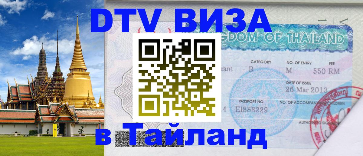 Сколько стоит DTV виза — актуальные цены, оформление даже без документов - 