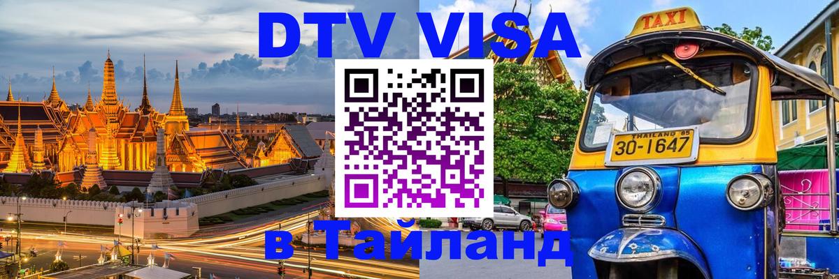 Оформление DTV визы под ключ: стоимость и тарифы, только загранпаспорт - 03.10.2025 